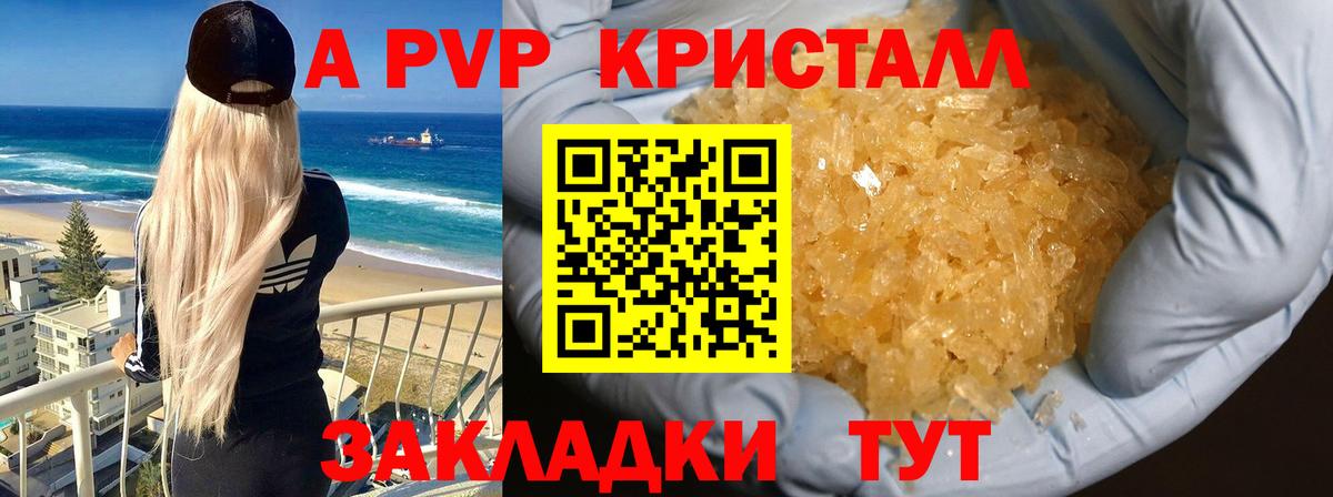 A PVP кристаллы  Alpha PVP мука  Альфа ПВП  A PVP крисы CK  Вход с VPN  Саратов 