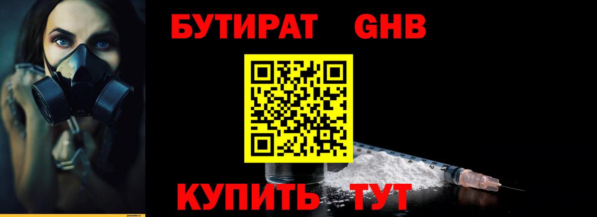 Бутират бутандиол Саратов