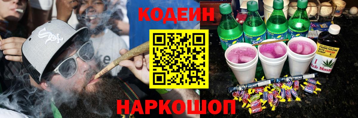 Саратов  Кодеиновый сироп Lean напиток Lean (лин)  Вход с VPN 