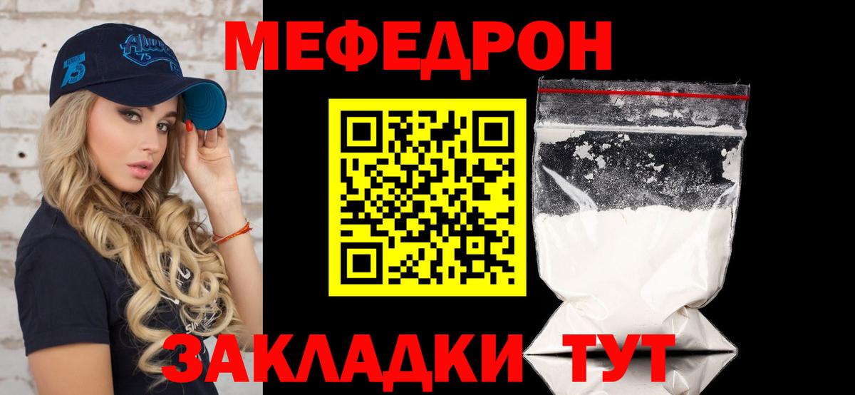 МЯУ-МЯУ  МЕФ mephedrone  Вход с VPN  Мефедрон мяу мяу  Саратов 
